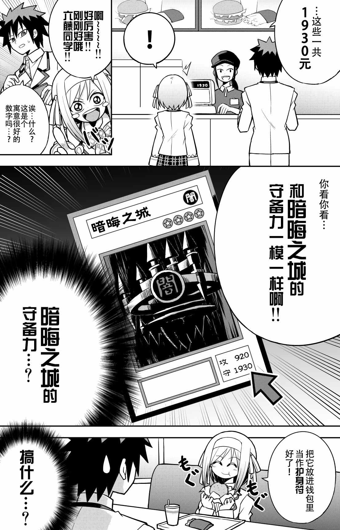 决斗者女友漫画,第1话2图