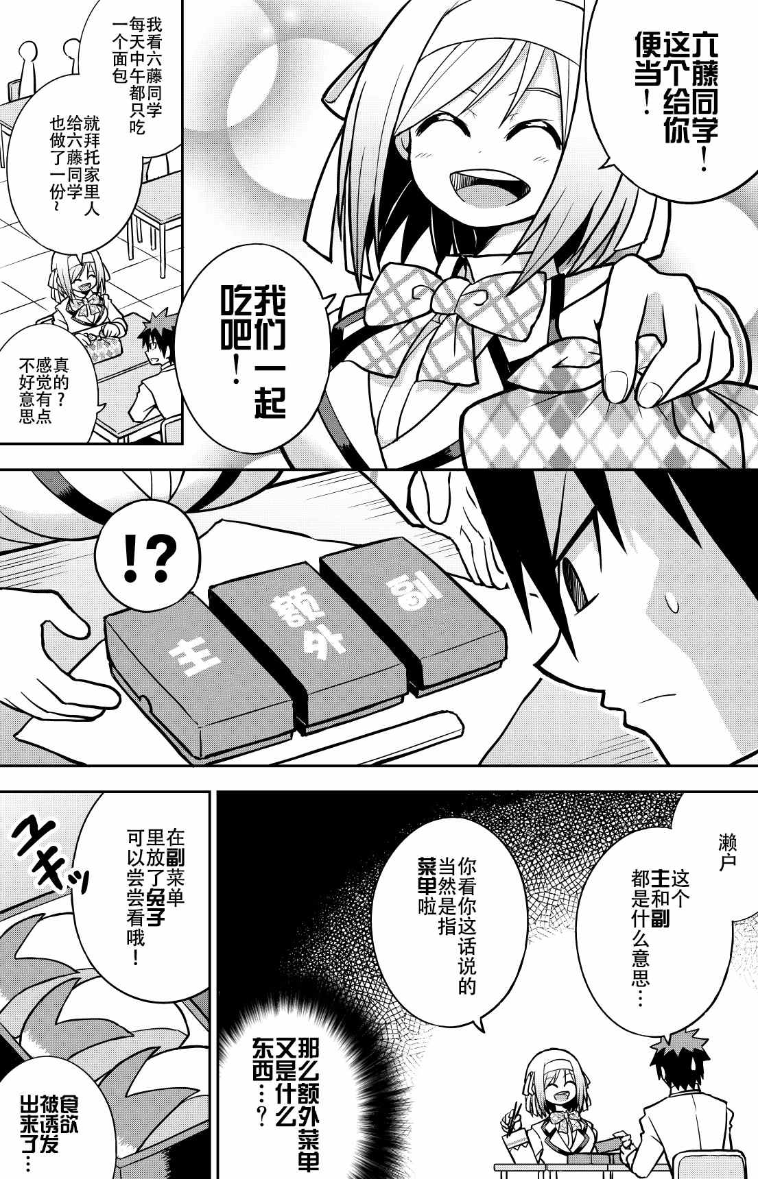 决斗者女友漫画,第1话4图