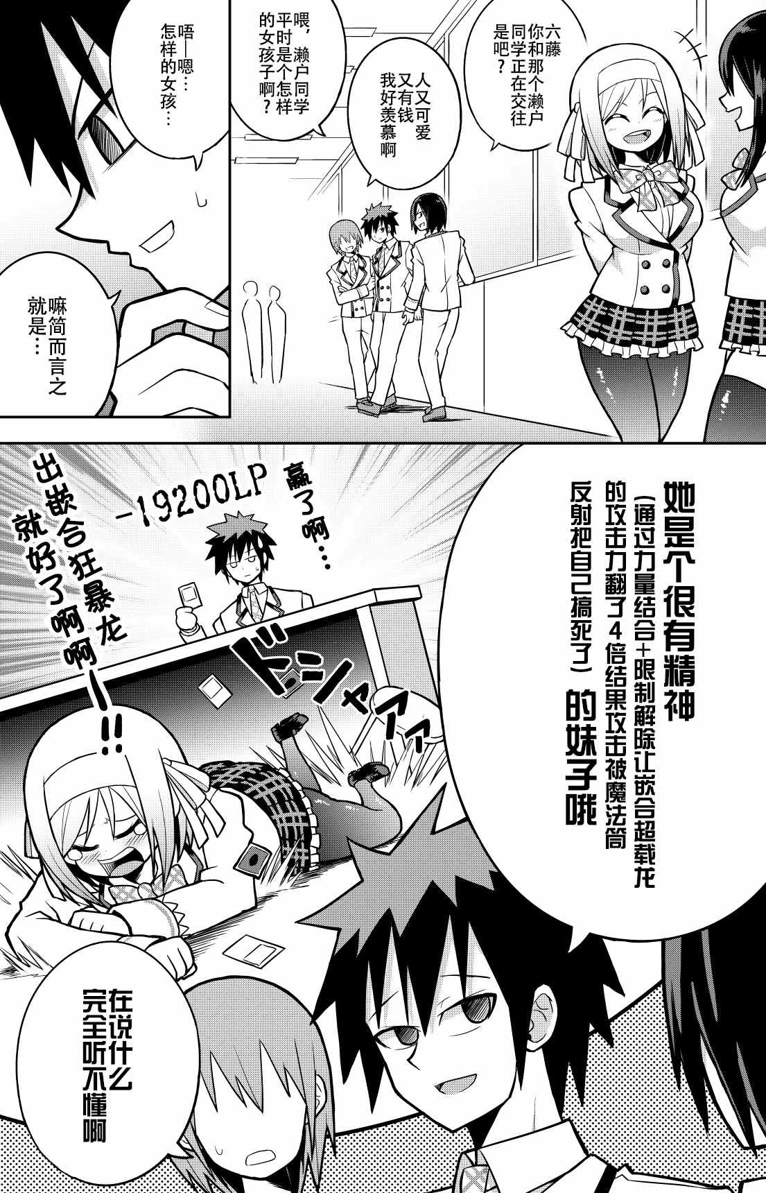 决斗者女友漫画,第1话5图