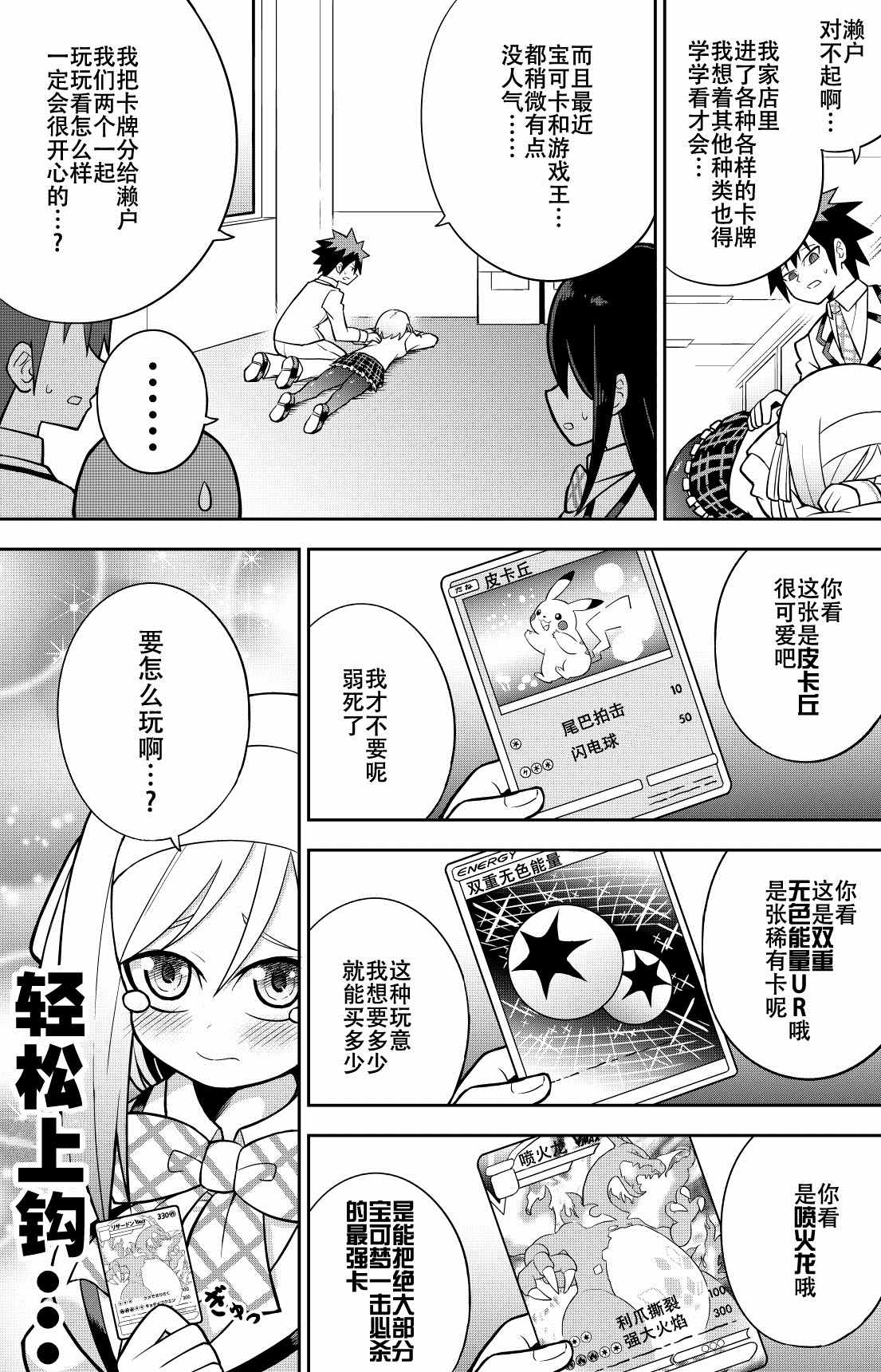 决斗者女友漫画,第1话3图