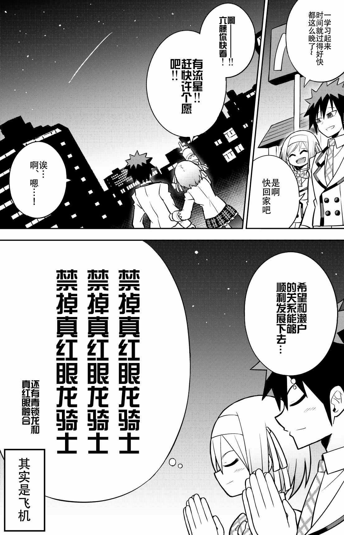 决斗者女友漫画,第1话4图