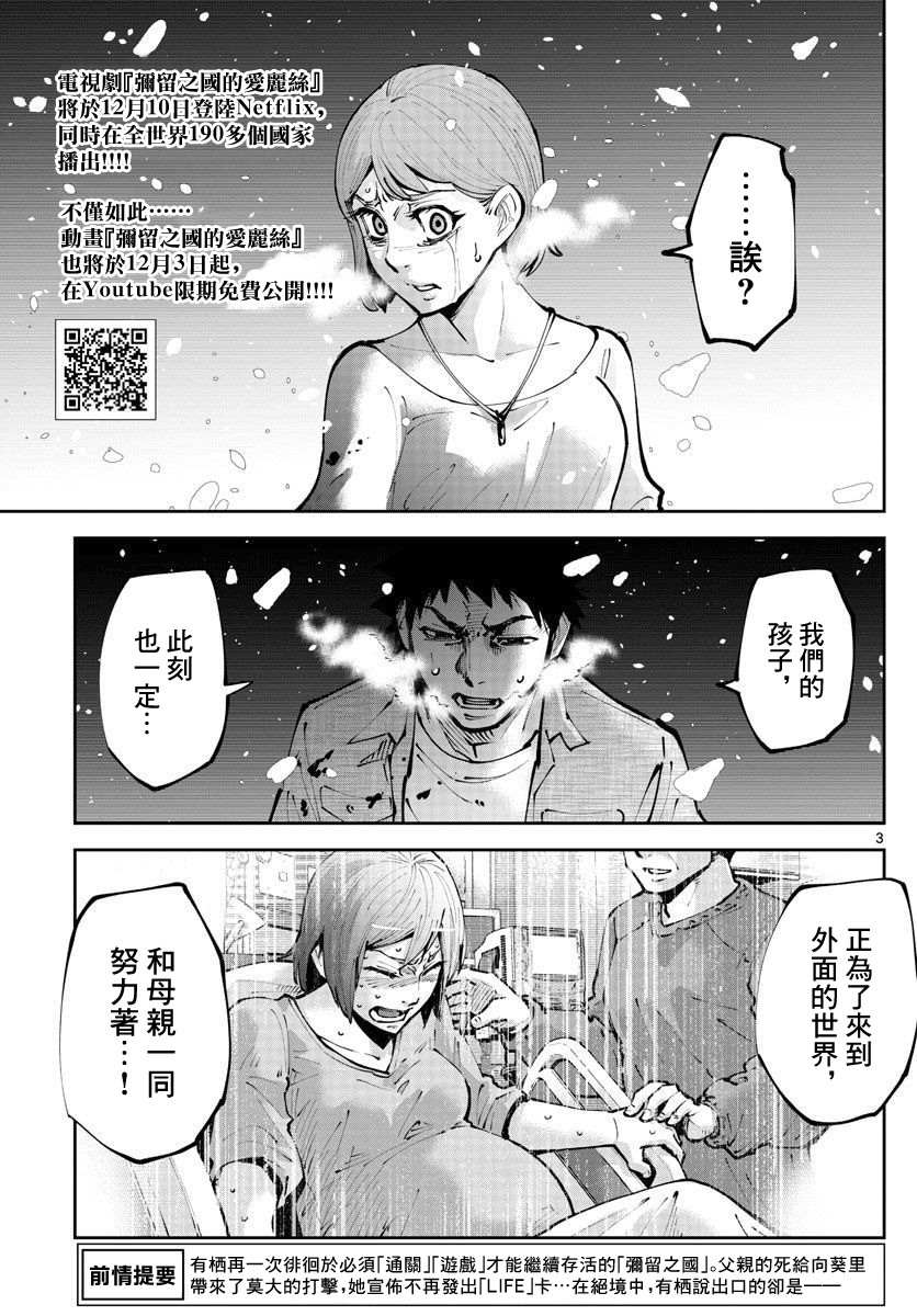 弥留之国的爱丽丝 RETRY漫画,第8话红之九⑧3图