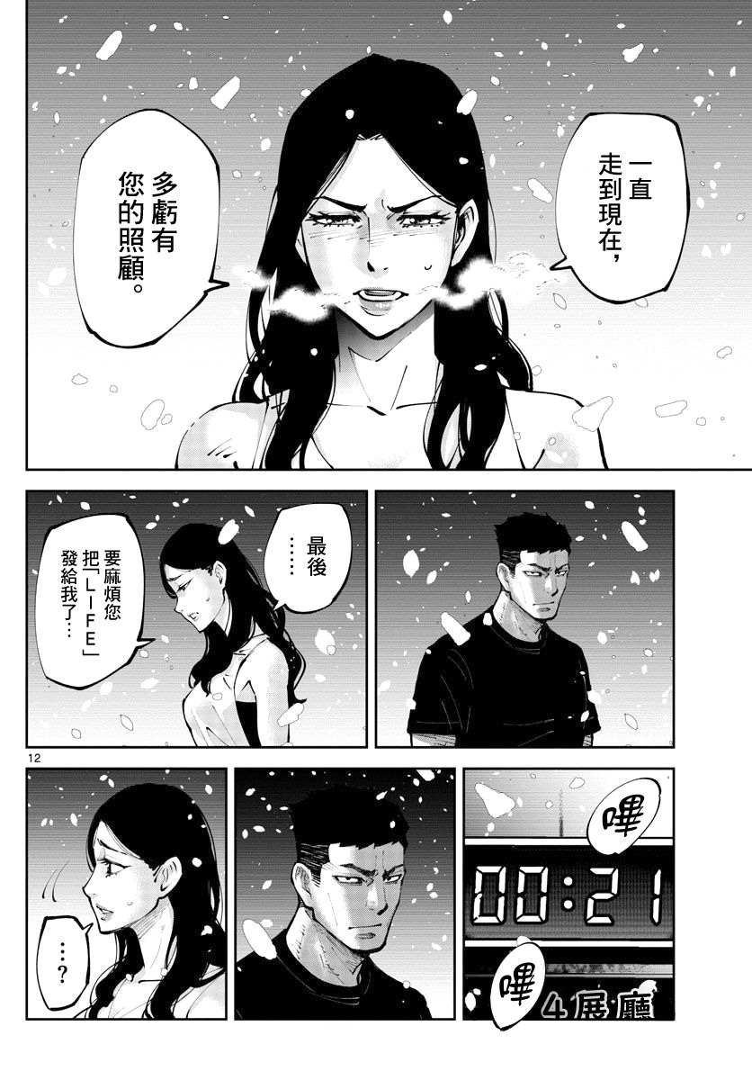 弥留之国的爱丽丝 RETRY漫画,第8话红之九⑧2图