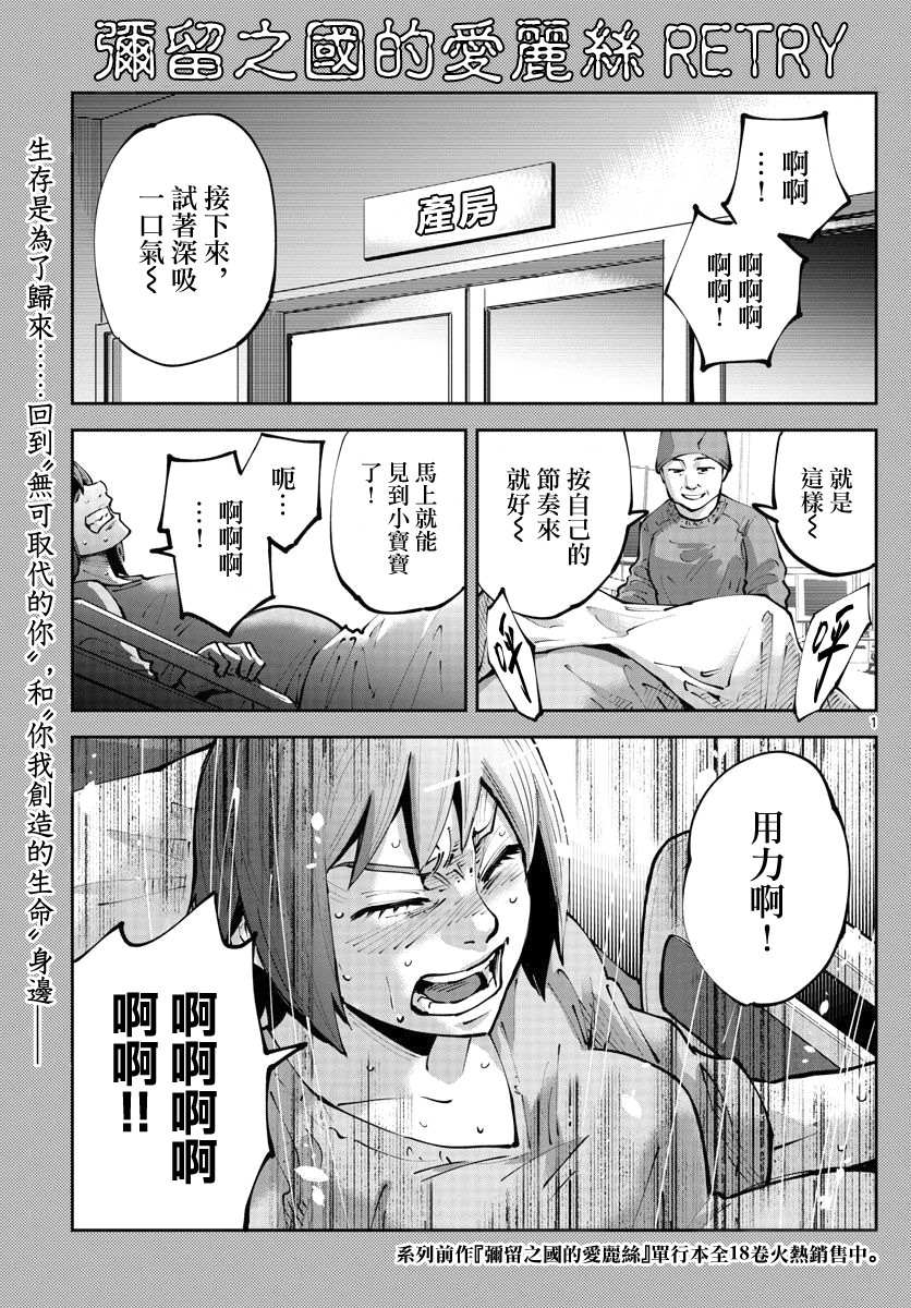 弥留之国的爱丽丝 RETRY漫画,第8话红之九⑧1图