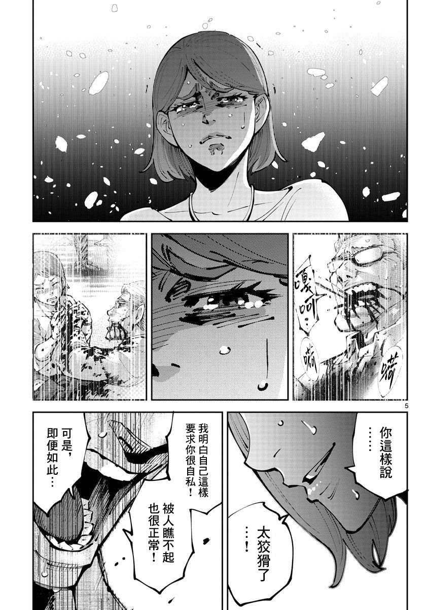 弥留之国的爱丽丝 RETRY漫画,第8话红之九⑧5图