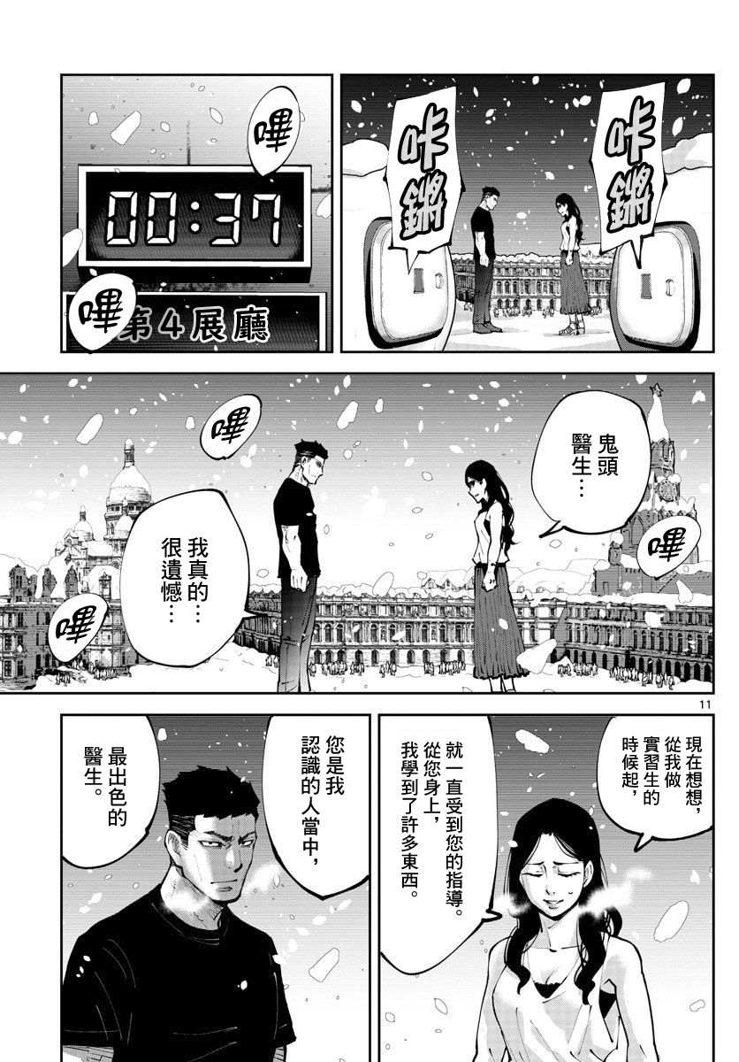 弥留之国的爱丽丝 RETRY漫画,第8话红之九⑧1图