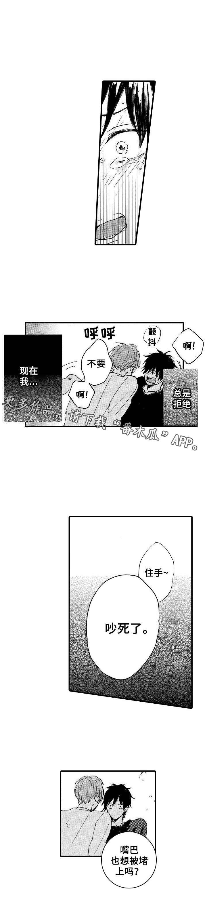 想亲吻哥哥漫画,第9章：抗拒4图