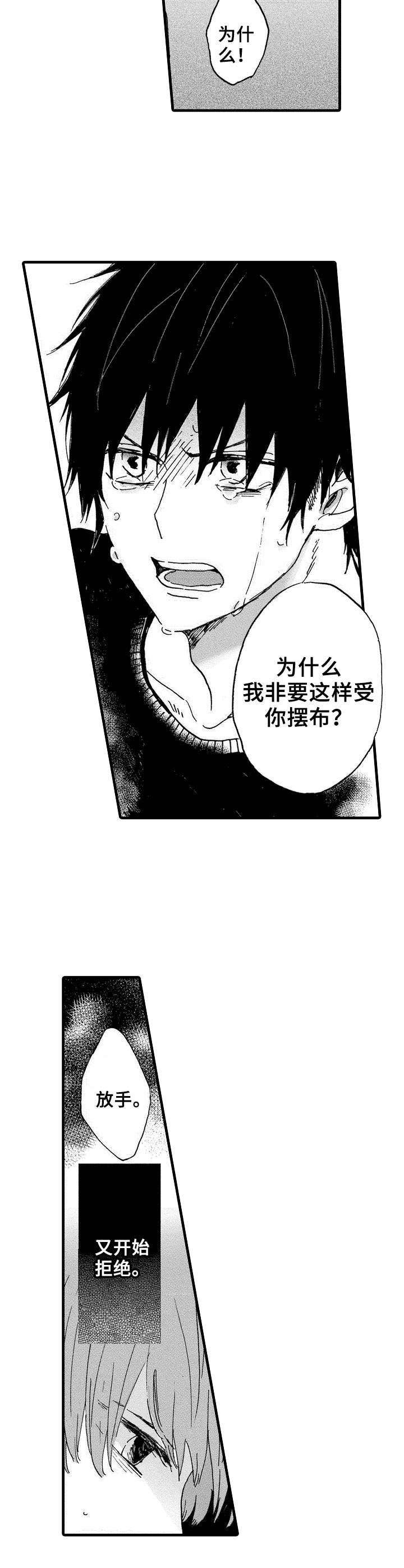 想亲吻哥哥漫画,第9章：抗拒3图