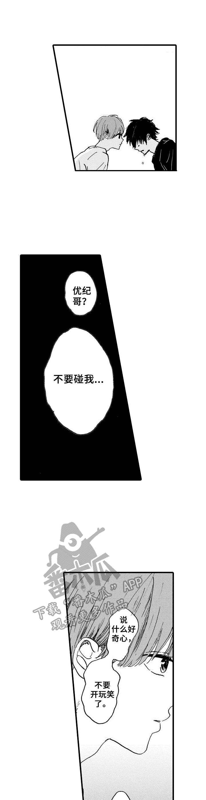 想亲吻哥哥漫画,第9章：抗拒2图