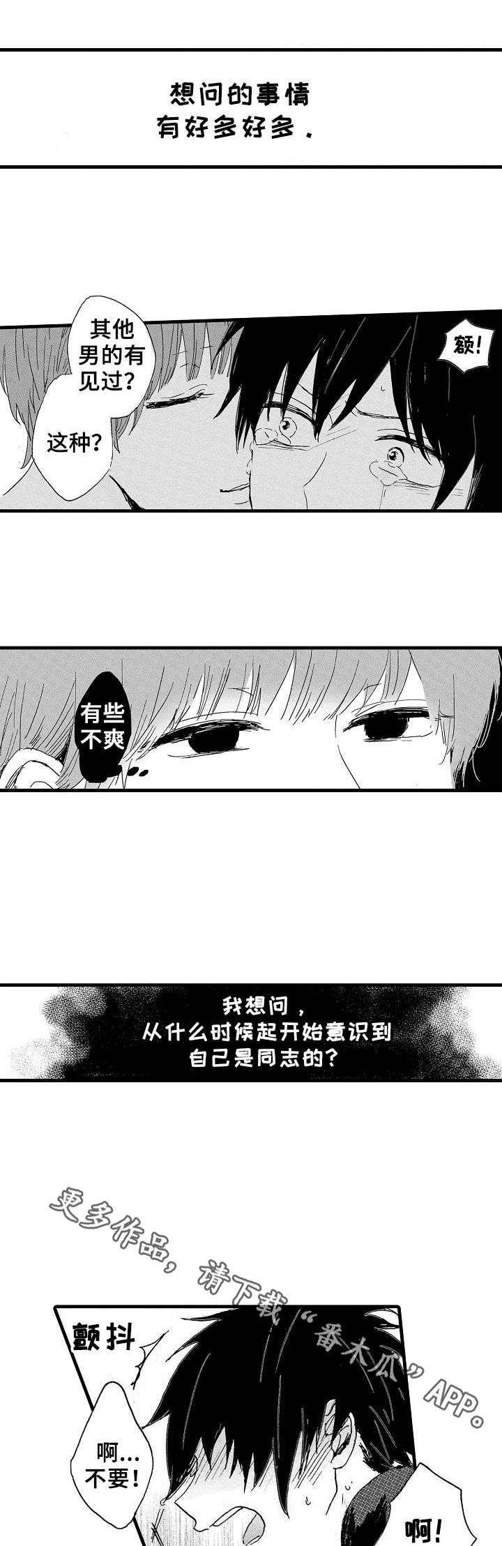 想亲吻哥哥漫画,第9章：抗拒4图