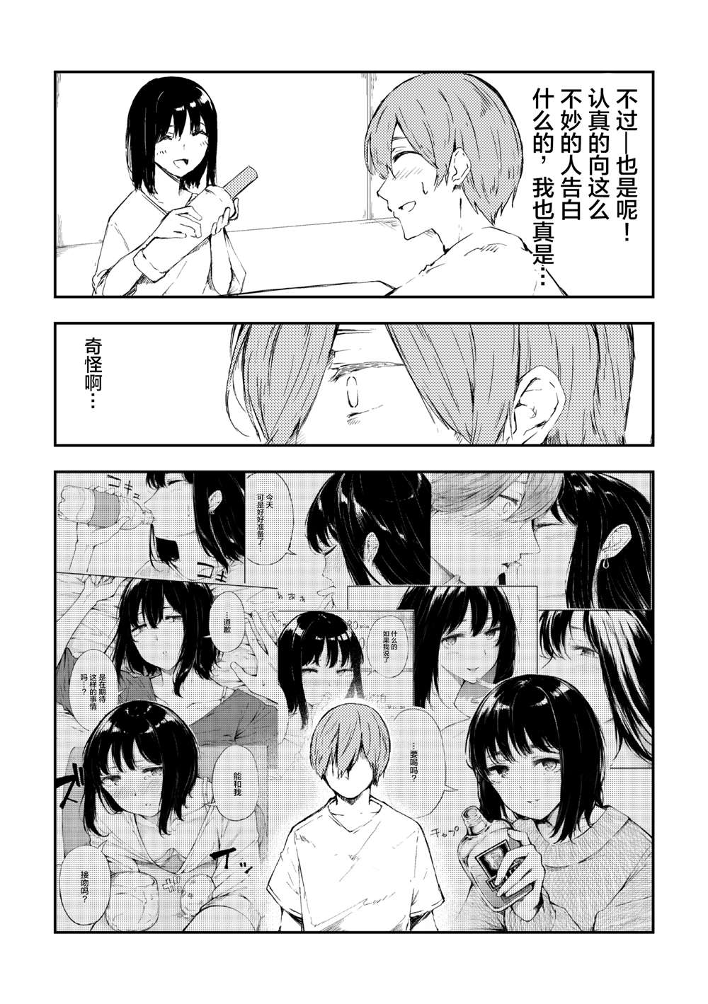 被在萨莉亚喝醉的小姐姐缠上的故事漫画,第9话3图