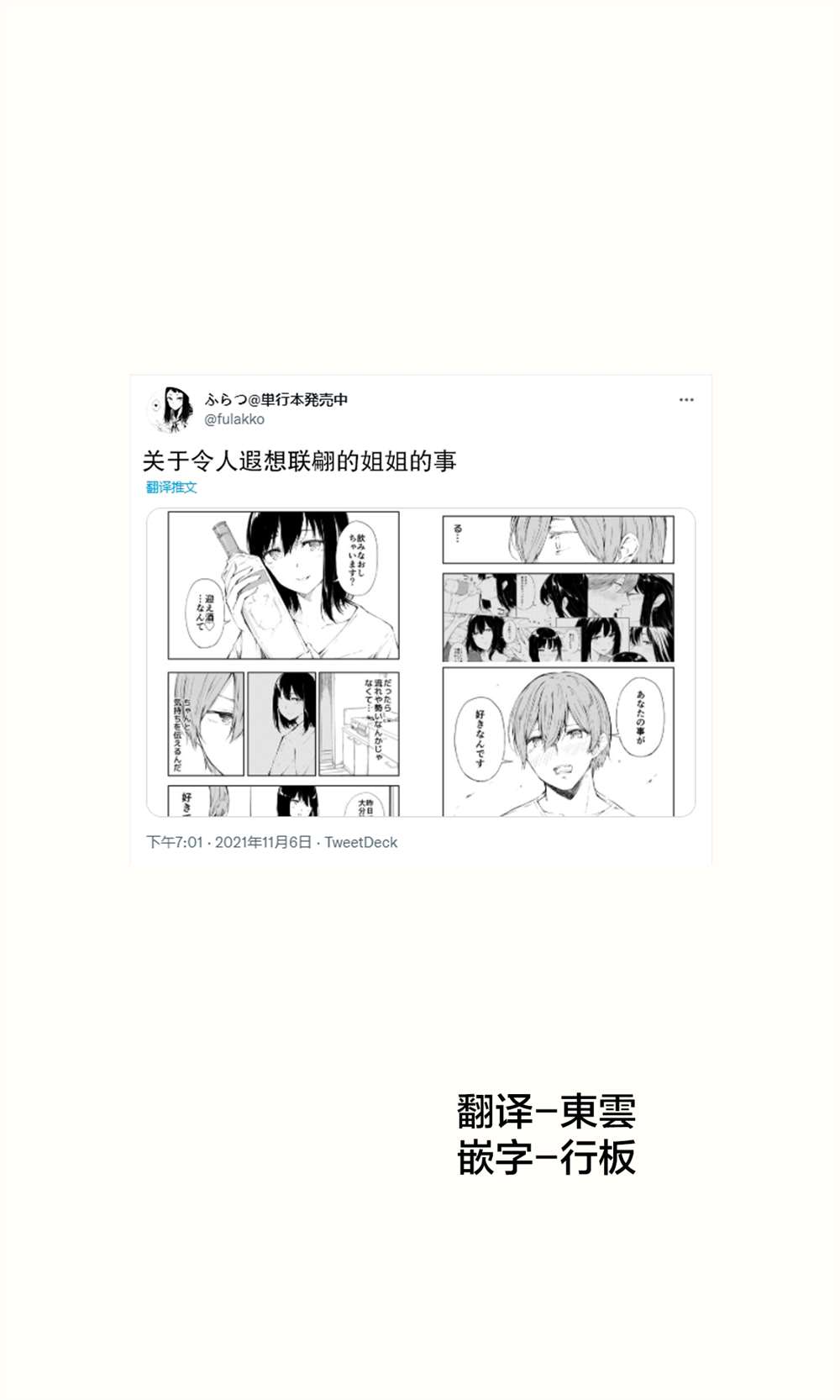 被在萨莉亚喝醉的小姐姐缠上的故事漫画,第9话1图