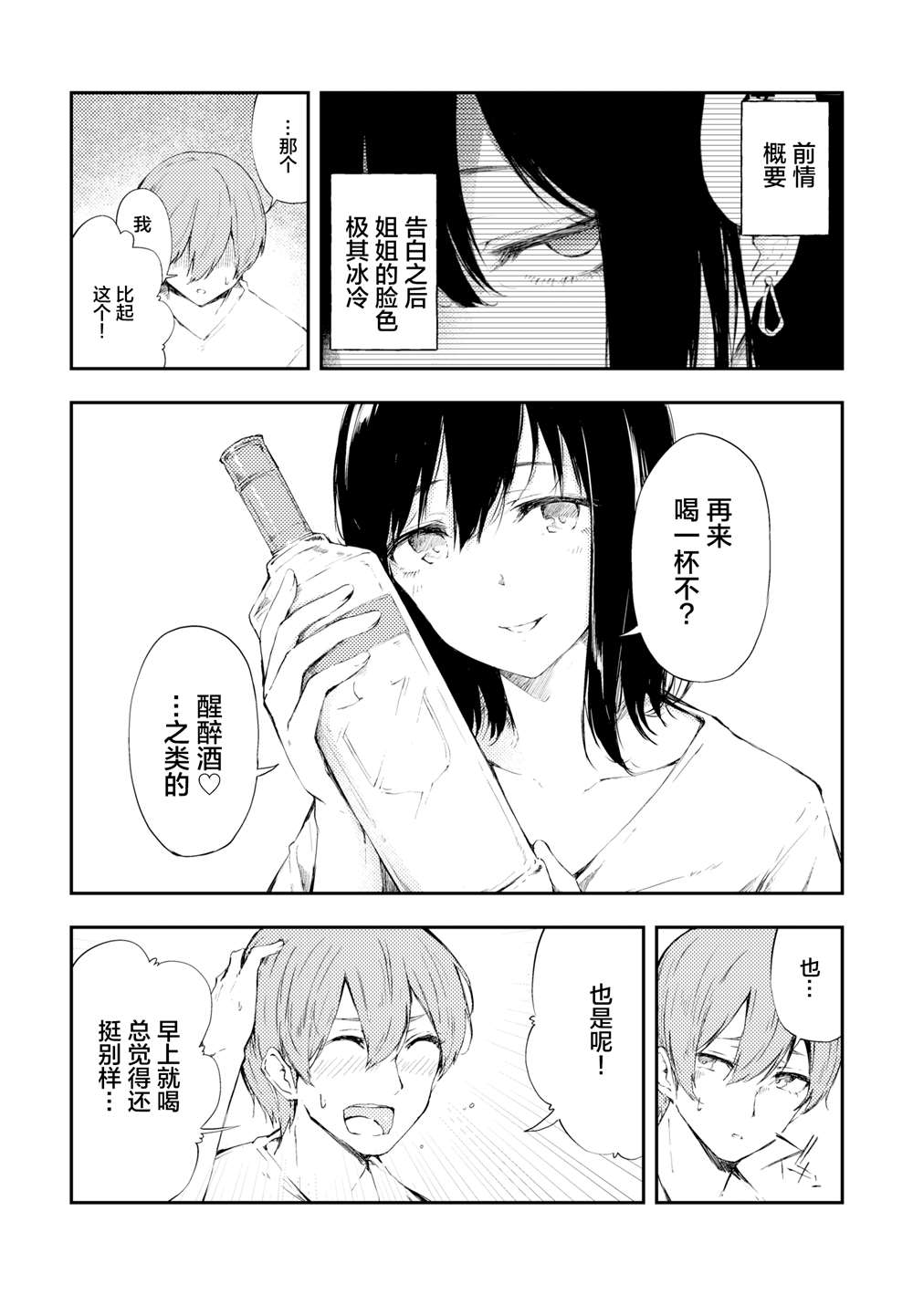 被在萨莉亚喝醉的小姐姐缠上的故事漫画,第9话2图