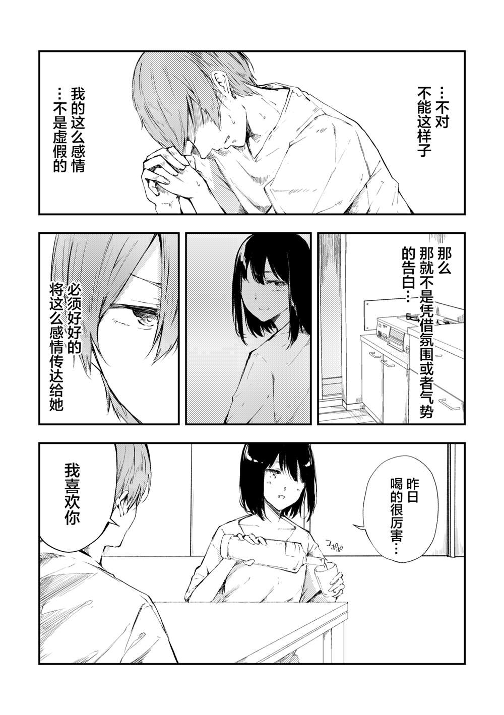 被在萨莉亚喝醉的小姐姐缠上的故事漫画,第9话4图