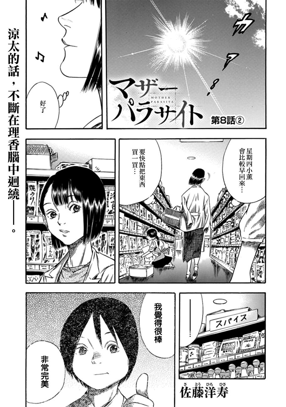 寄生人母漫画,第8话5图