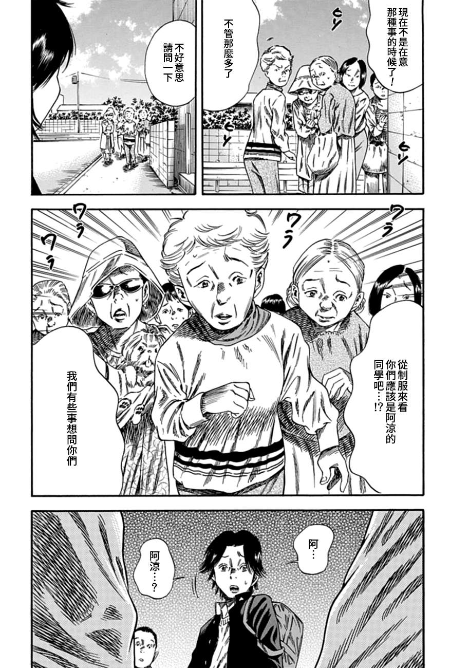 寄生人母漫画,第8话1图