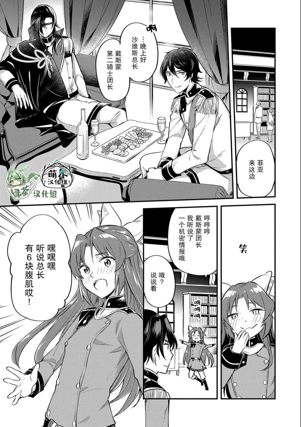 转生了的大圣女，拼死隐瞒自己身为圣女漫画,第6话3图