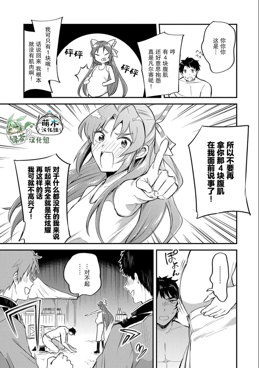 转生了的大圣女，拼死隐瞒自己身为圣女漫画,第6话5图