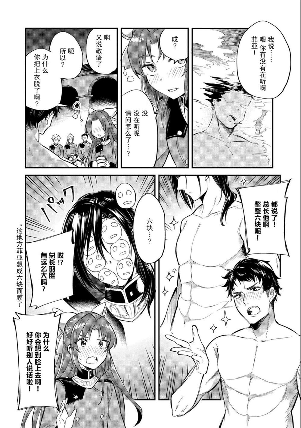 转生了的大圣女，拼死隐瞒自己身为圣女漫画,第6话5图