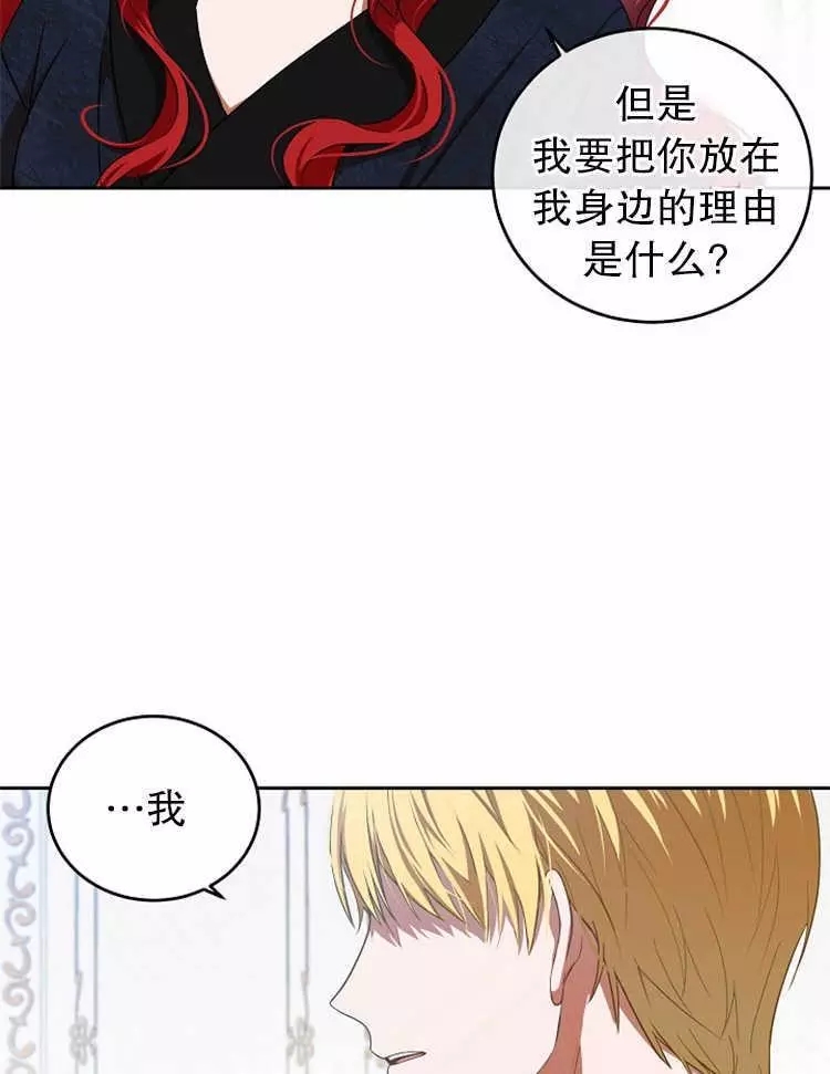 好像掉进女尊游戏了漫画,第6话4图