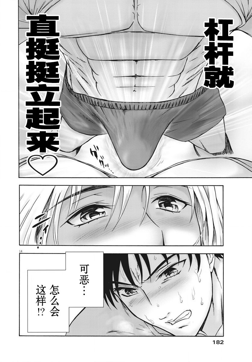 小生我可不是肉漫画,第3话磨牙吮骨之女4图