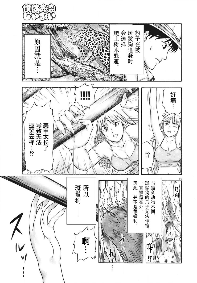 小生我可不是肉漫画,第3话磨牙吮骨之女3图