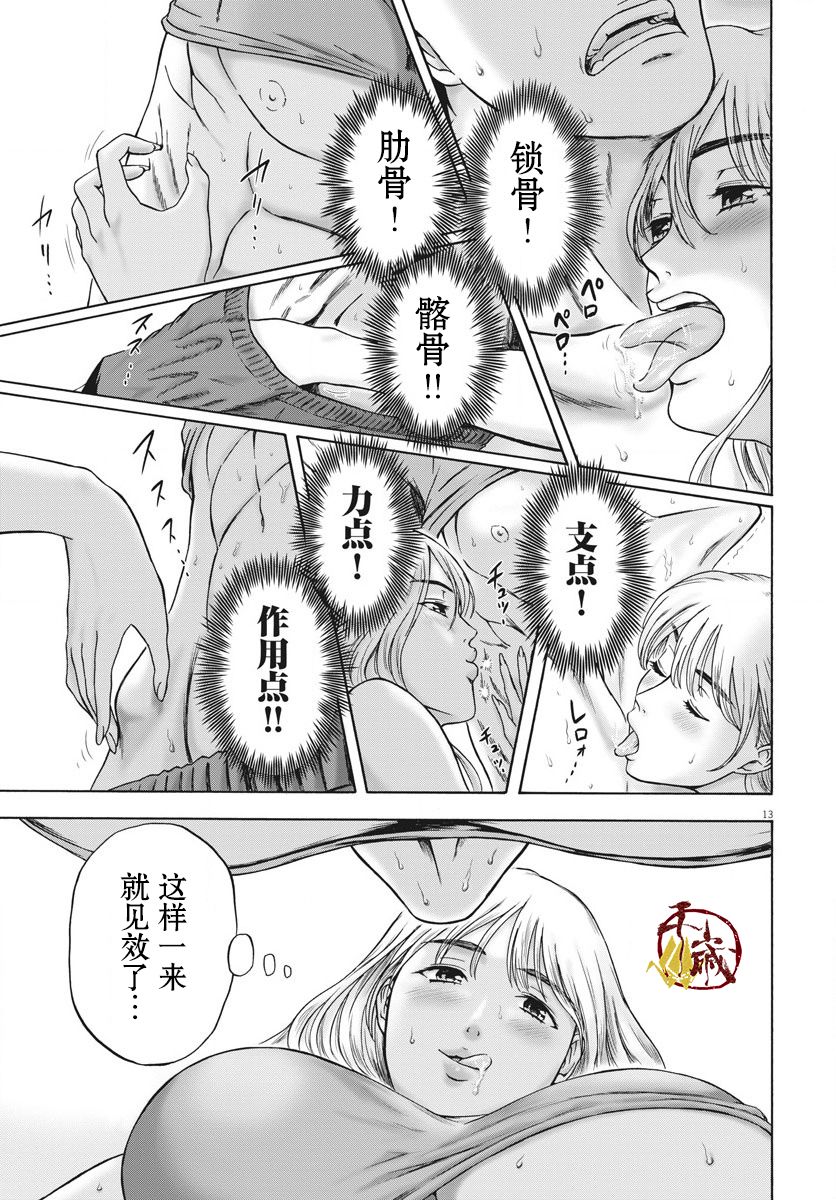 小生我可不是肉漫画,第3话磨牙吮骨之女3图