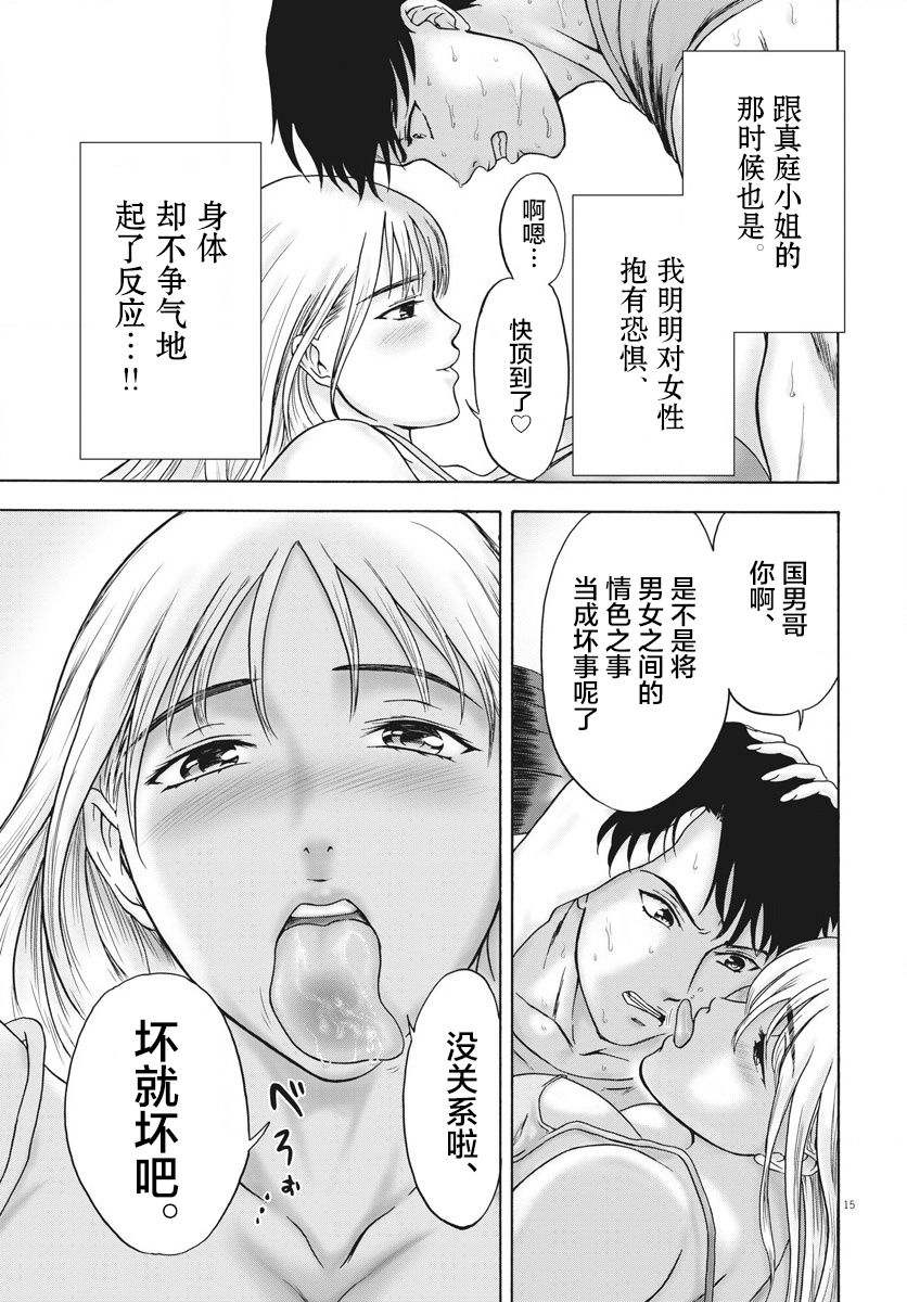 小生我可不是肉漫画,第3话磨牙吮骨之女5图