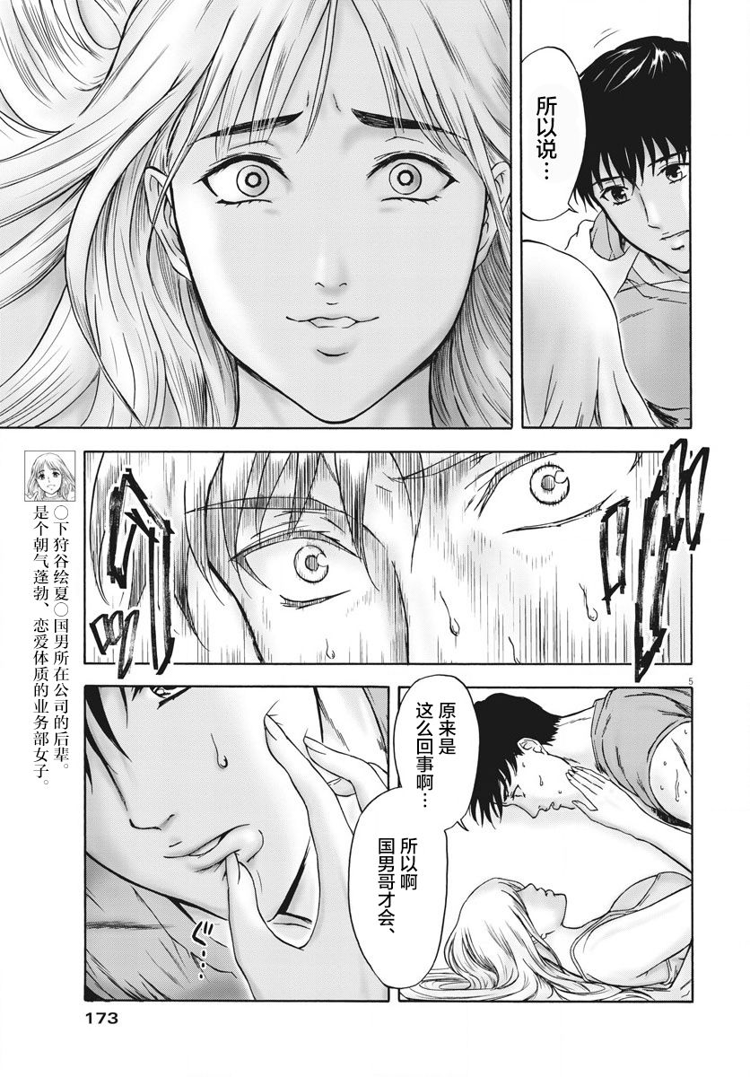 小生我可不是肉漫画,第3话磨牙吮骨之女5图