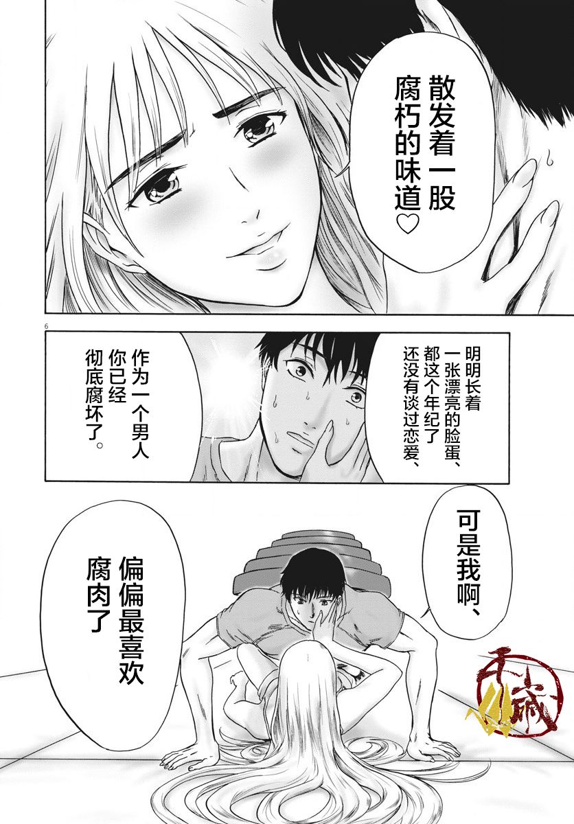 小生我可不是肉漫画,第3话磨牙吮骨之女1图