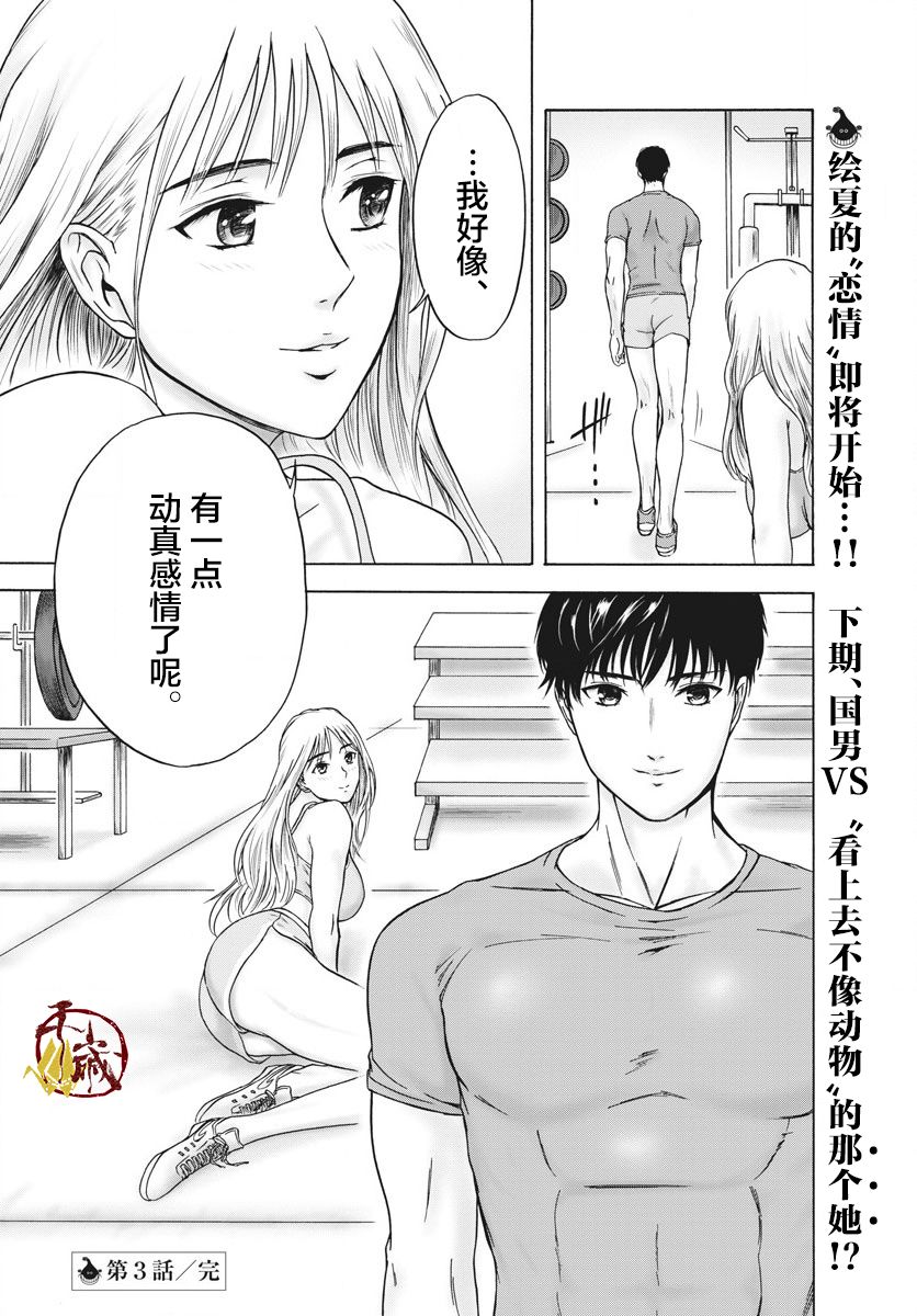 小生我可不是肉漫画,第3话磨牙吮骨之女3图