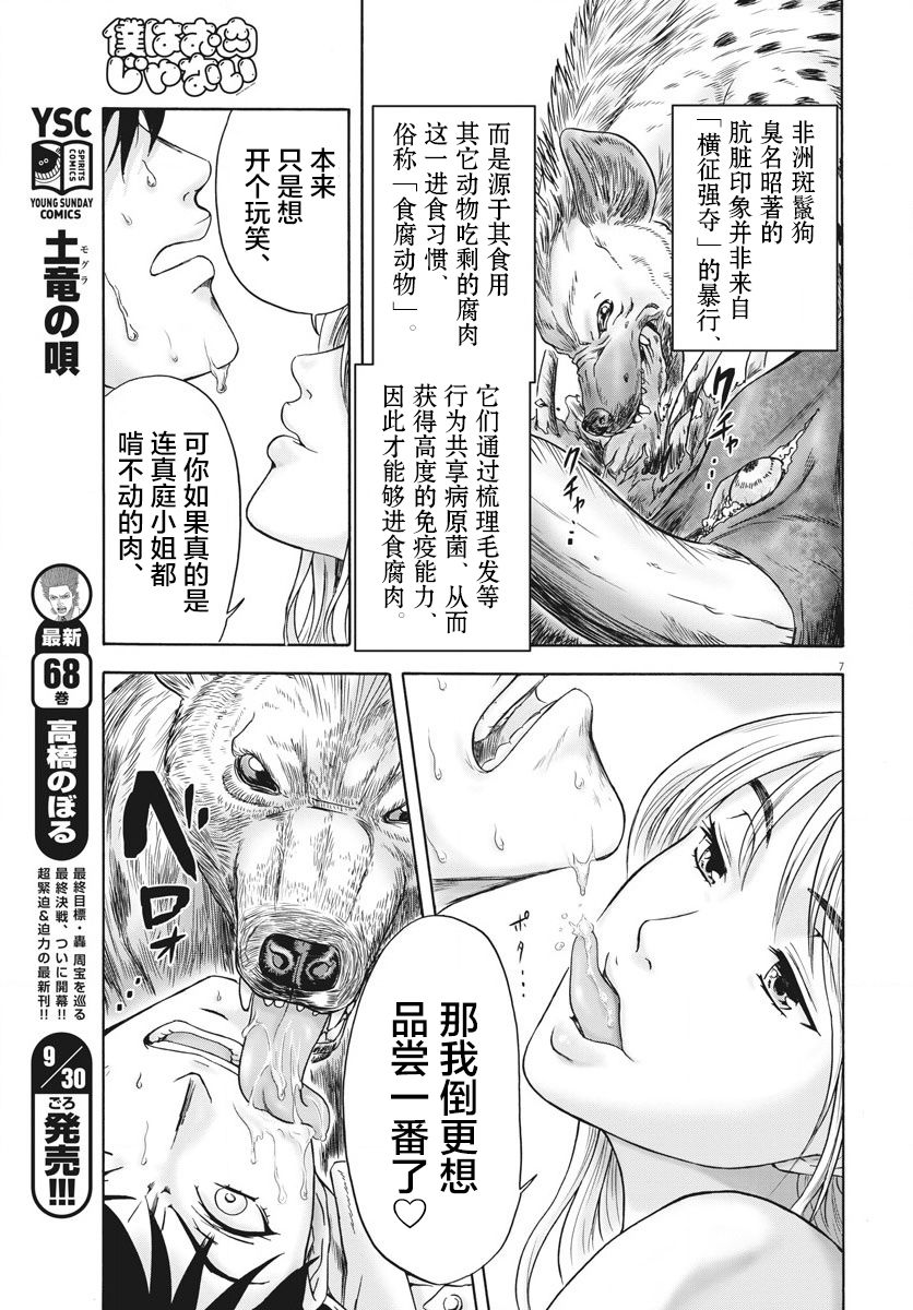 小生我可不是肉漫画,第3话磨牙吮骨之女2图