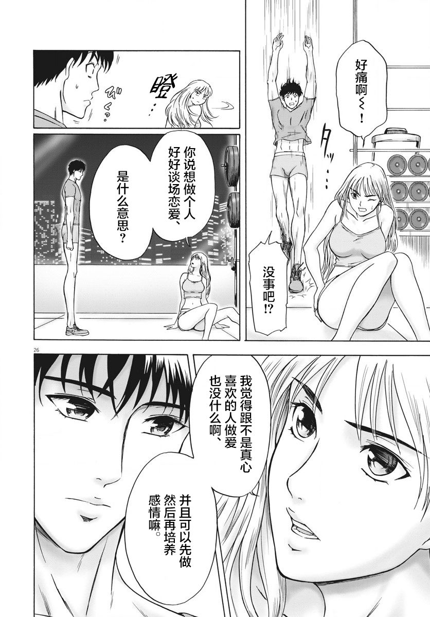 小生我可不是肉漫画,第3话磨牙吮骨之女1图