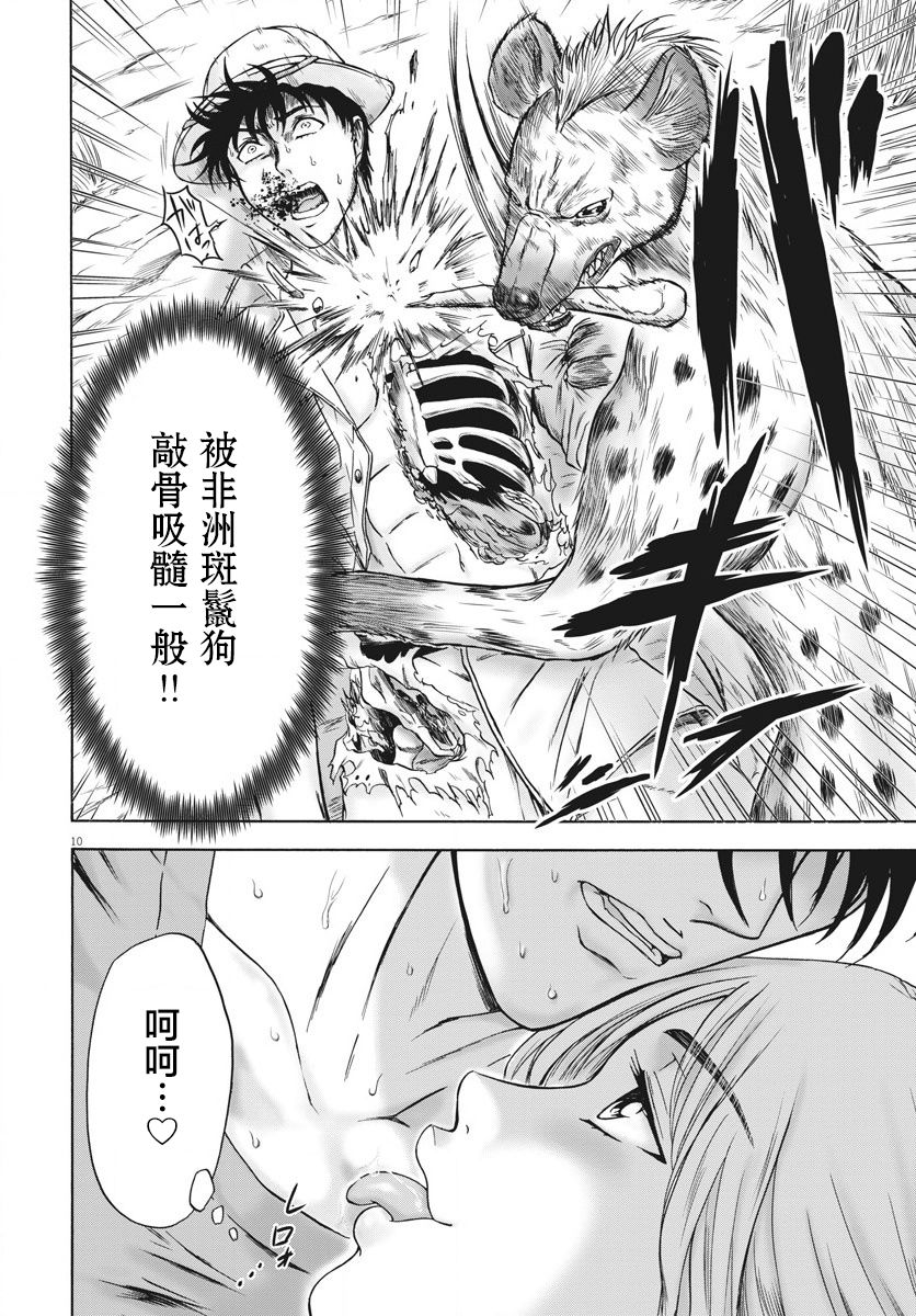 小生我可不是肉漫画,第3话磨牙吮骨之女5图