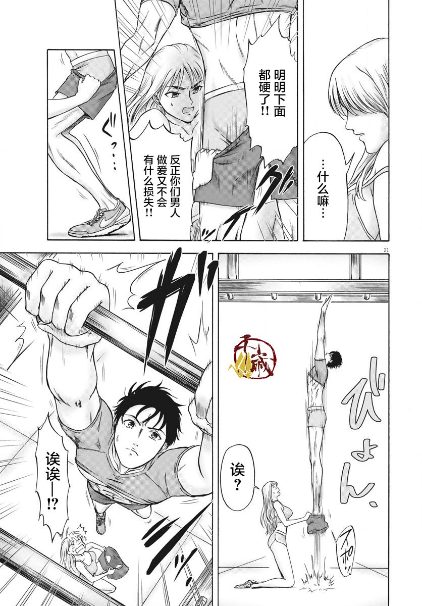 小生我可不是肉漫画,第3话磨牙吮骨之女1图