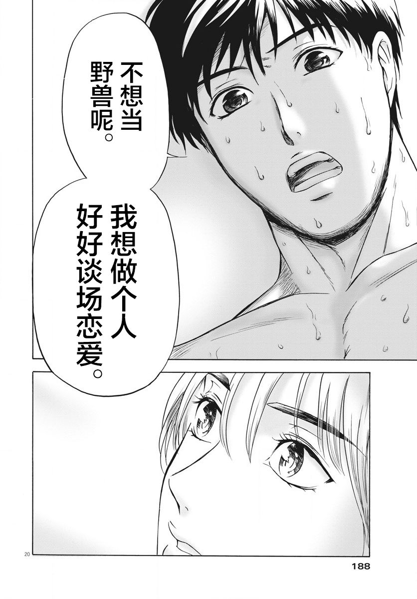 小生我可不是肉漫画,第3话磨牙吮骨之女5图