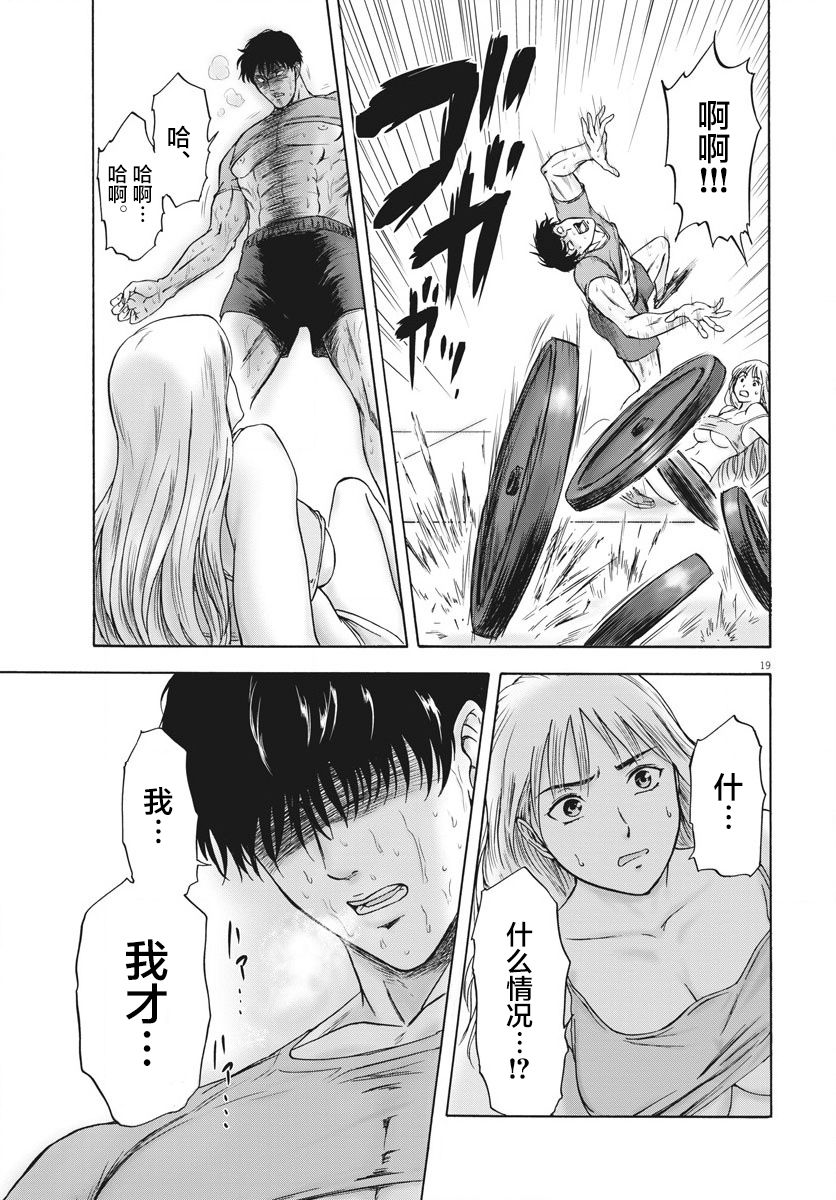 小生我可不是肉漫画,第3话磨牙吮骨之女4图