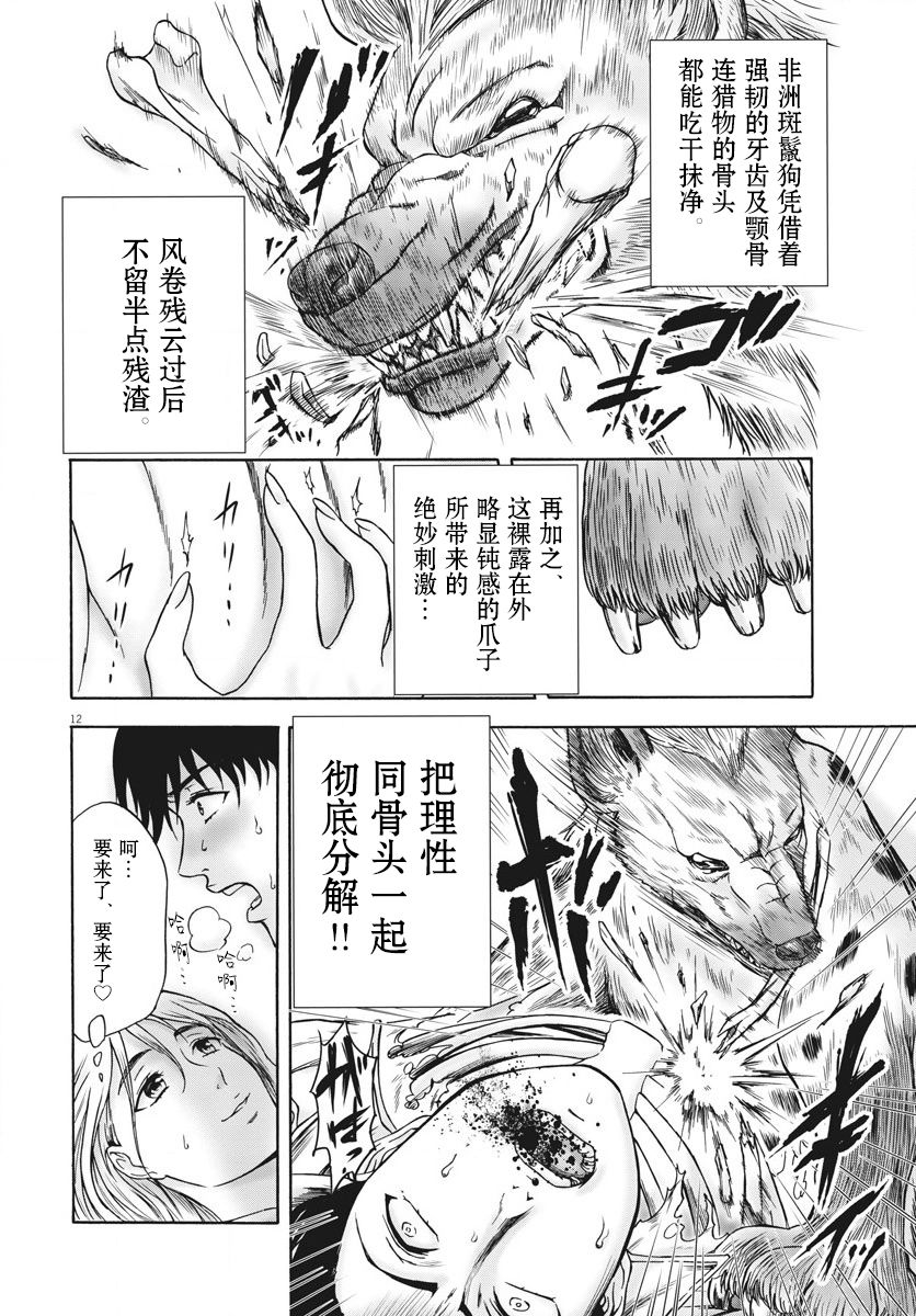 小生我可不是肉漫画,第3话磨牙吮骨之女2图