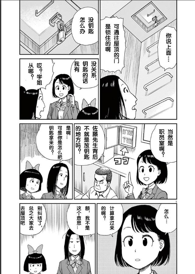 咲宫学姐的弓漫画,第2话5图