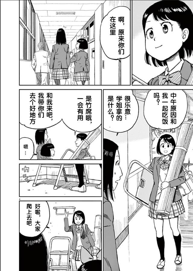 咲宫学姐的弓漫画,第2话4图