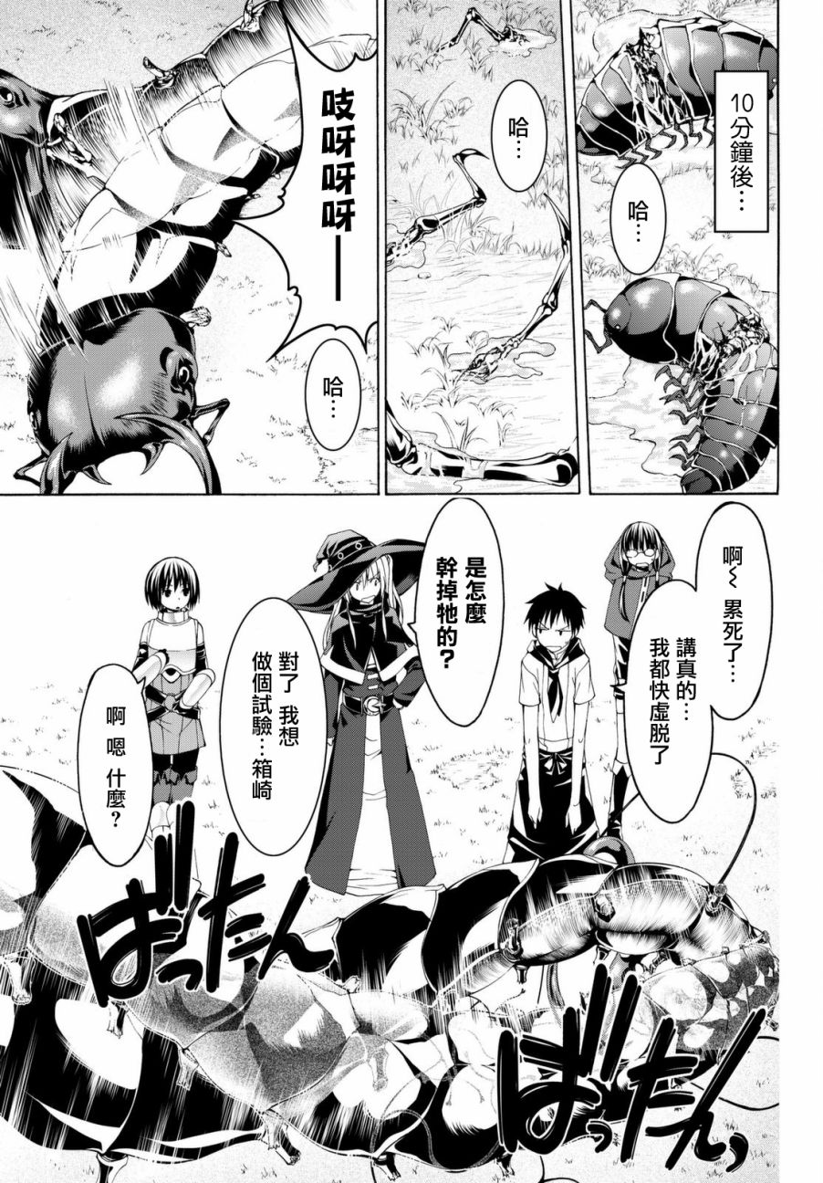 我立于百万生命之上漫画,第3话魔法少女帕布露的力量和敌人3图