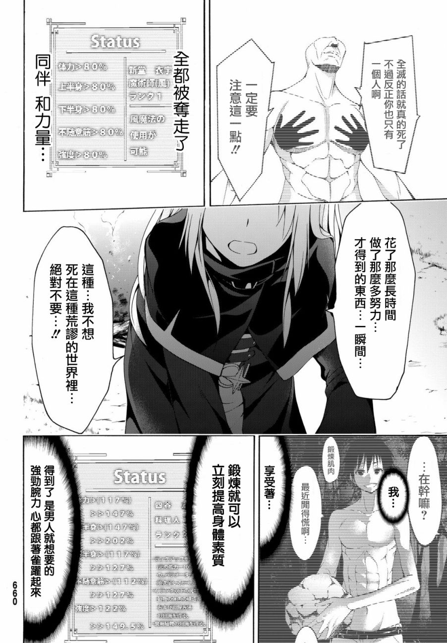 我立于百万生命之上漫画,第3话魔法少女帕布露的力量和敌人1图