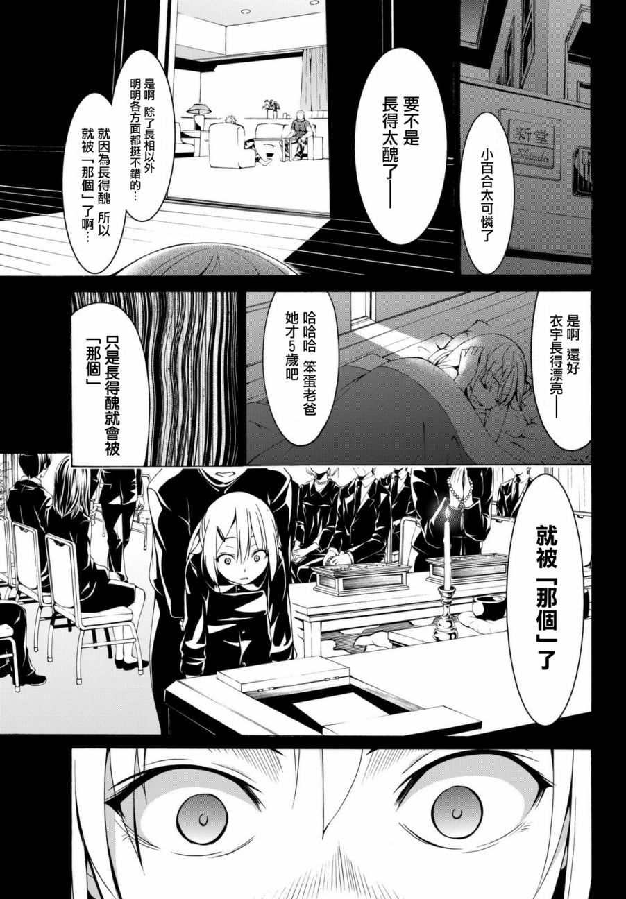 我立于百万生命之上漫画,第3话魔法少女帕布露的力量和敌人3图