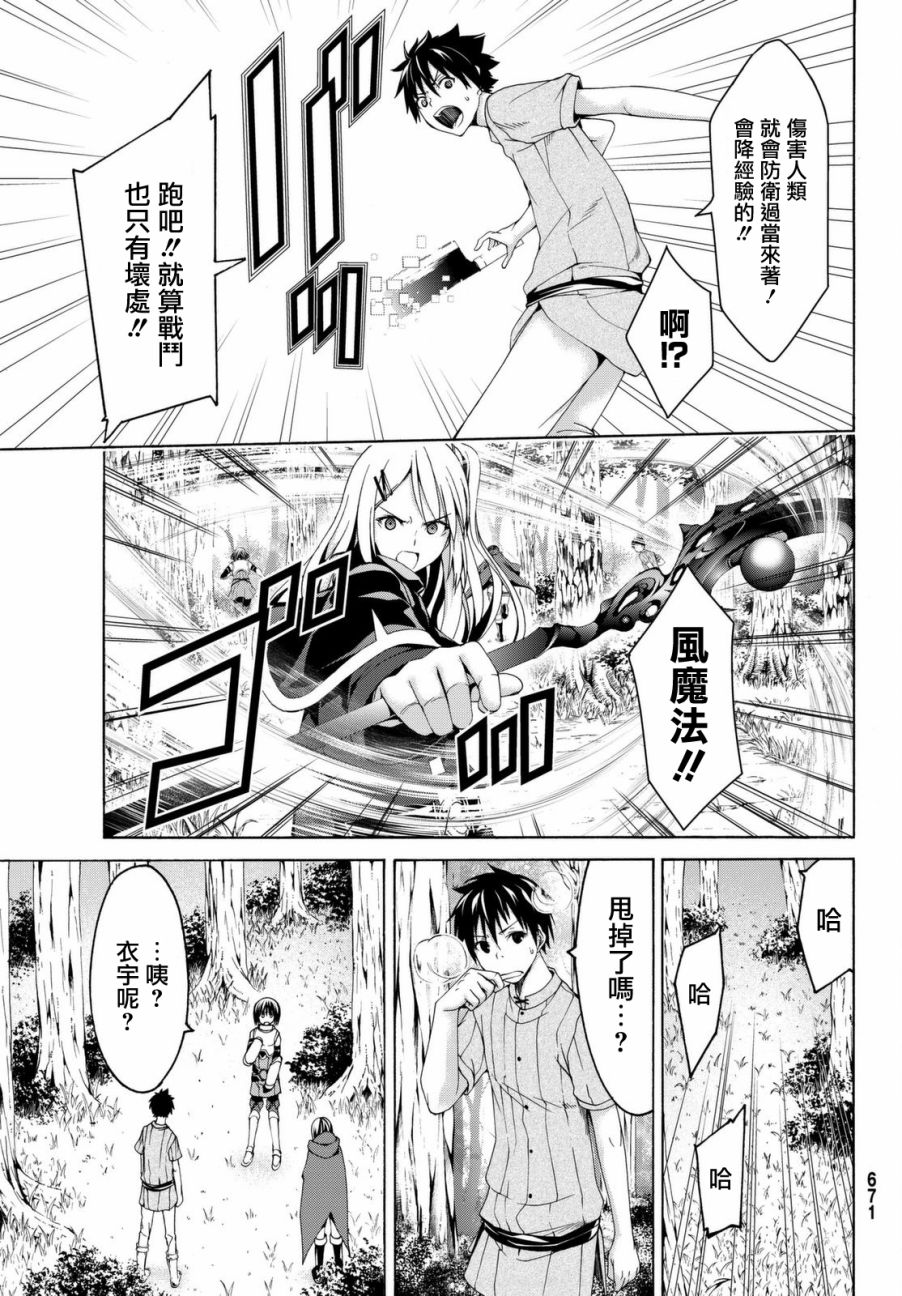 我立于百万生命之上漫画,第3话魔法少女帕布露的力量和敌人1图