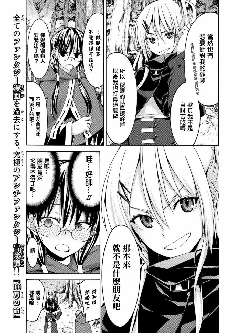 我立于百万生命之上漫画,第3话魔法少女帕布露的力量和敌人4图