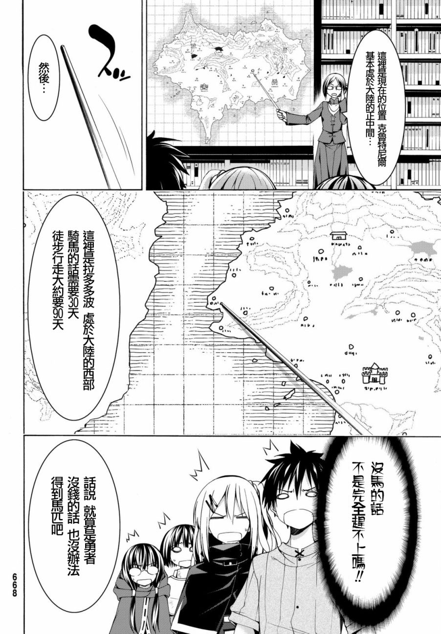 我立于百万生命之上漫画,第3话魔法少女帕布露的力量和敌人3图