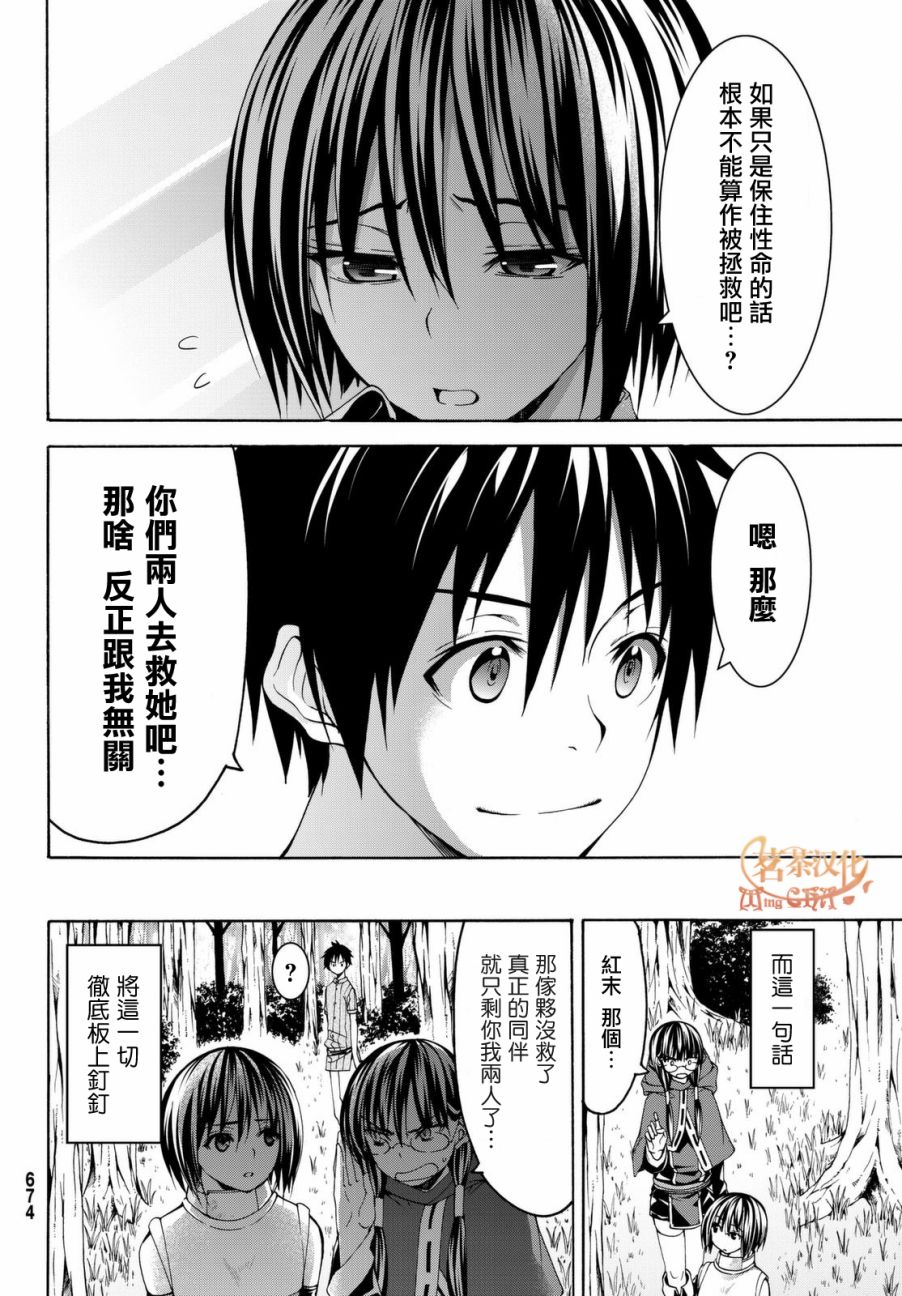 我立于百万生命之上漫画,第3话魔法少女帕布露的力量和敌人4图