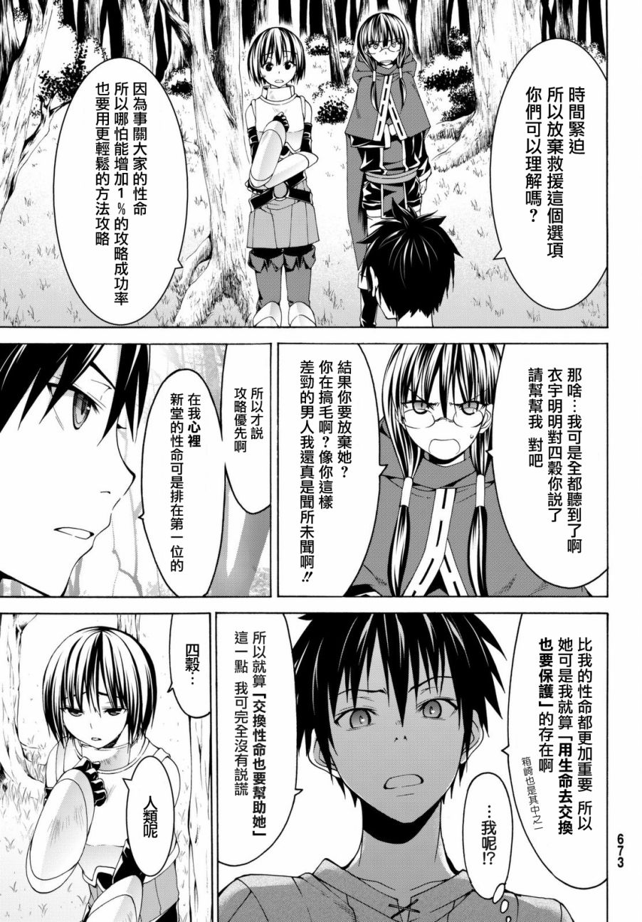 我立于百万生命之上漫画,第3话魔法少女帕布露的力量和敌人3图