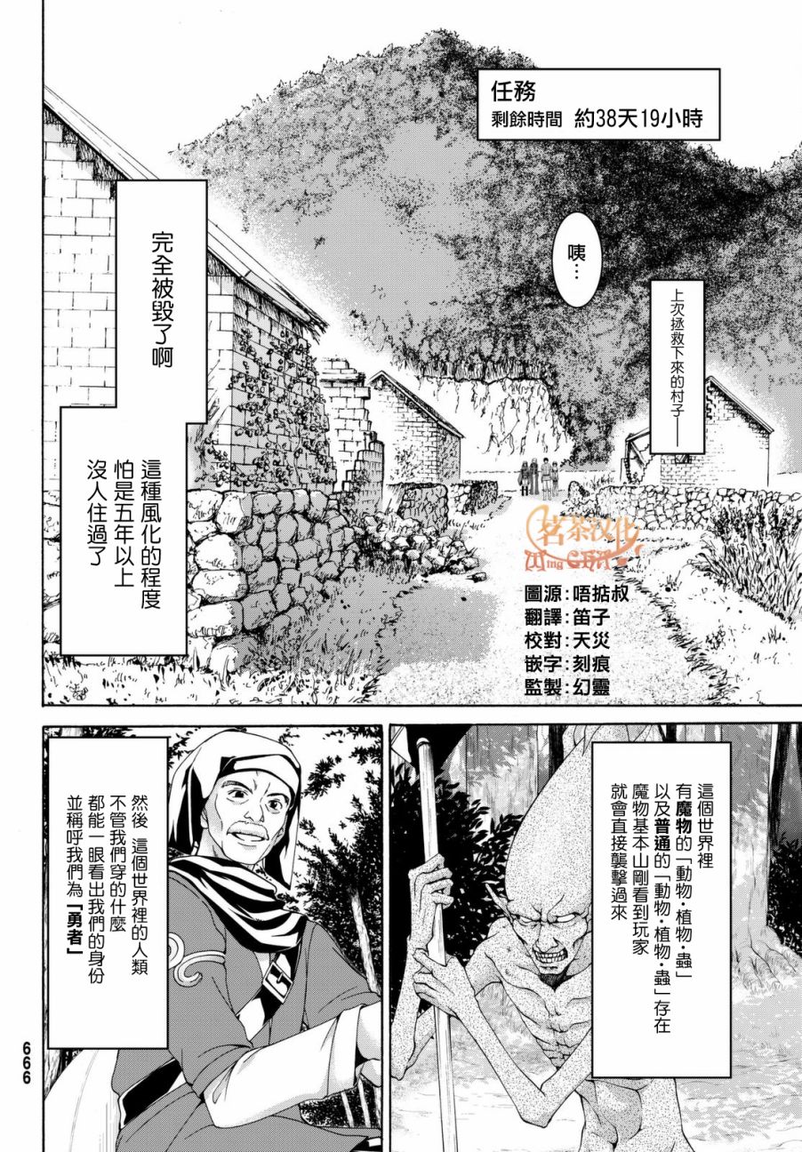 我立于百万生命之上漫画,第3话魔法少女帕布露的力量和敌人1图