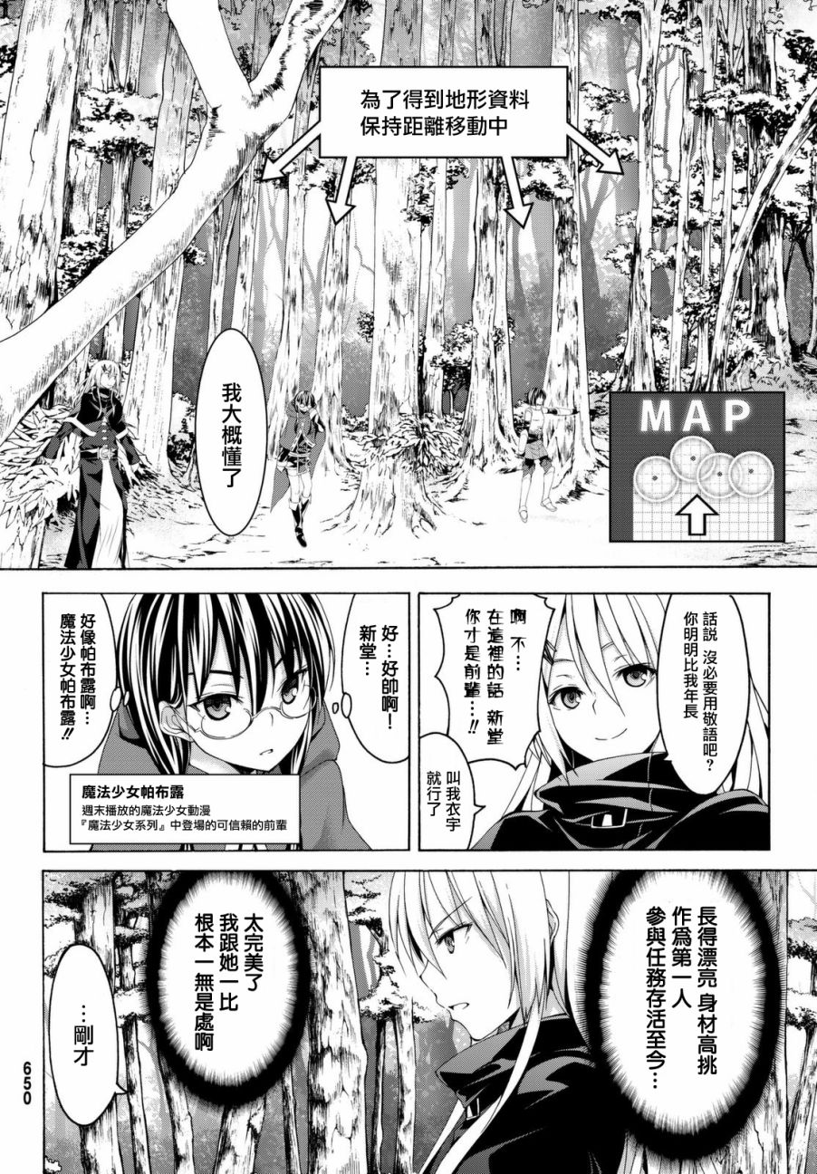 我立于百万生命之上漫画,第3话魔法少女帕布露的力量和敌人1图